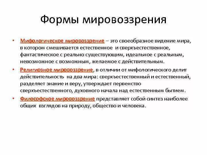Миф как тип мировоззрения. Мифологическое мировоззрение примеры. мифологический тип мировоззрения. мифологическая форма мировоззрения. охарактеризуйте мифологическое мировоззрение.