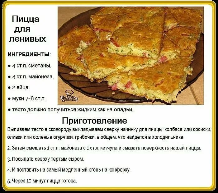 Пирог быстрого приготовления рецепт. Тесто на пиццу быстрое и вкусное. Рецепты пирогов в картинках. Жидкое тесто для пирогов. Тесто на пиццу жидкое быстрое.