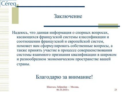 Вывод 23