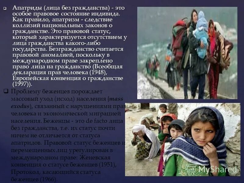 лица без гражданства (апатриды). апатридами являются лица. апатриды и бипатриды. известные апатриды. апатрид определение.