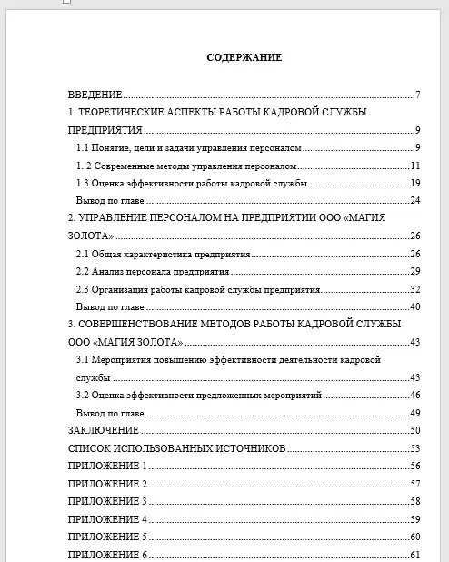 Оглавление дипломной. Содержание диплома пример. Как составить содержание дипломной работы. Содержание дипломной работы пример. Содержание в дипломной работе образец.