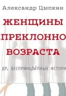 Женщина непреклонного возраста слушать