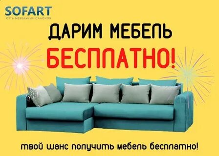 Мебель получи