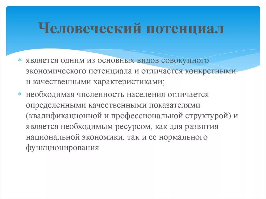 Человеческий потенциал человека. Человеческий потенциал. Понятие человеческий потенциал. Нереализованный человеческий потенциал. Компоненты человеческого потенциала.