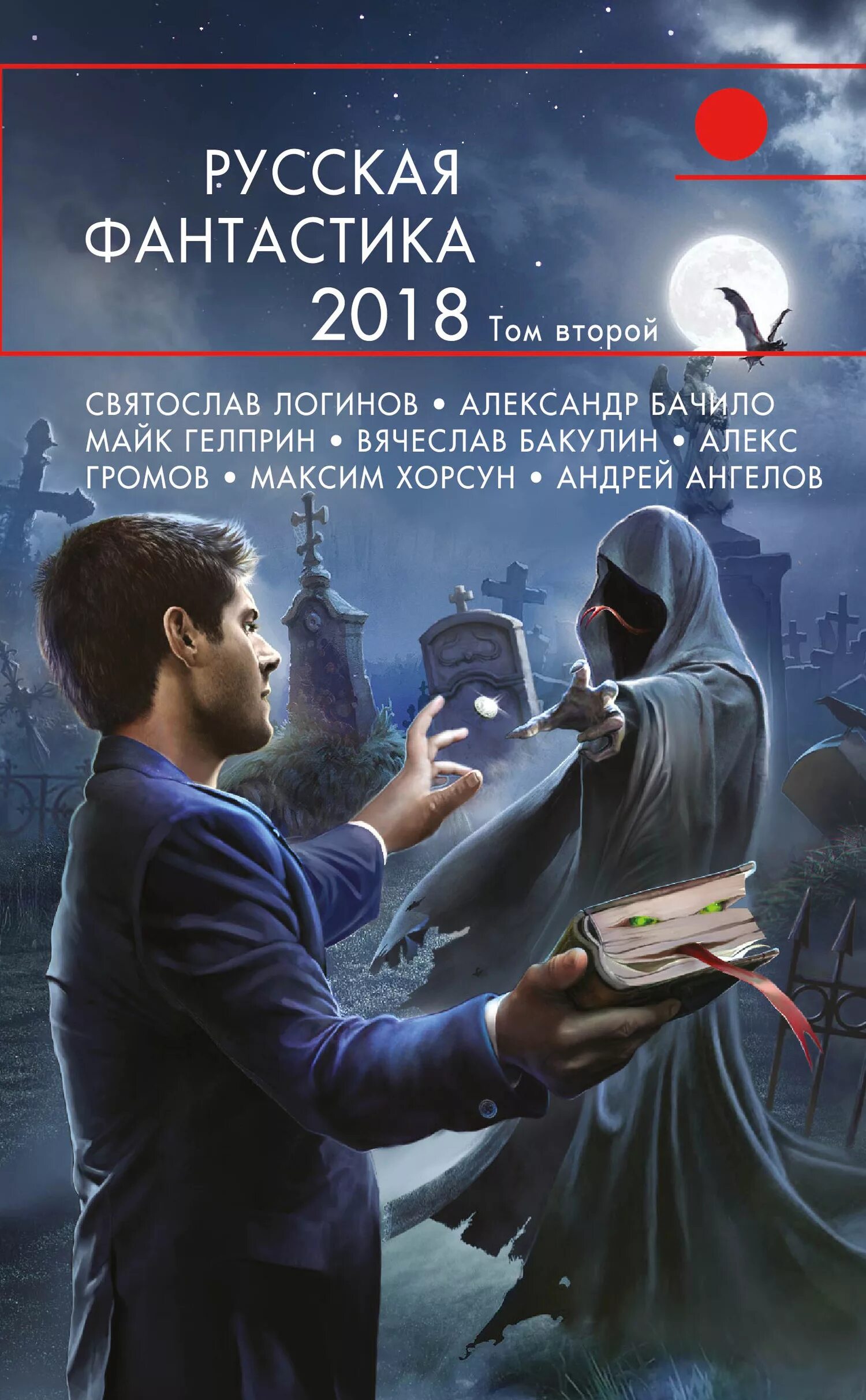 Русская фантастика библиотека электронных. Книги фантастика. Обложки книг фантастика. Обложки фантастических книг. Русская фантастика книги.