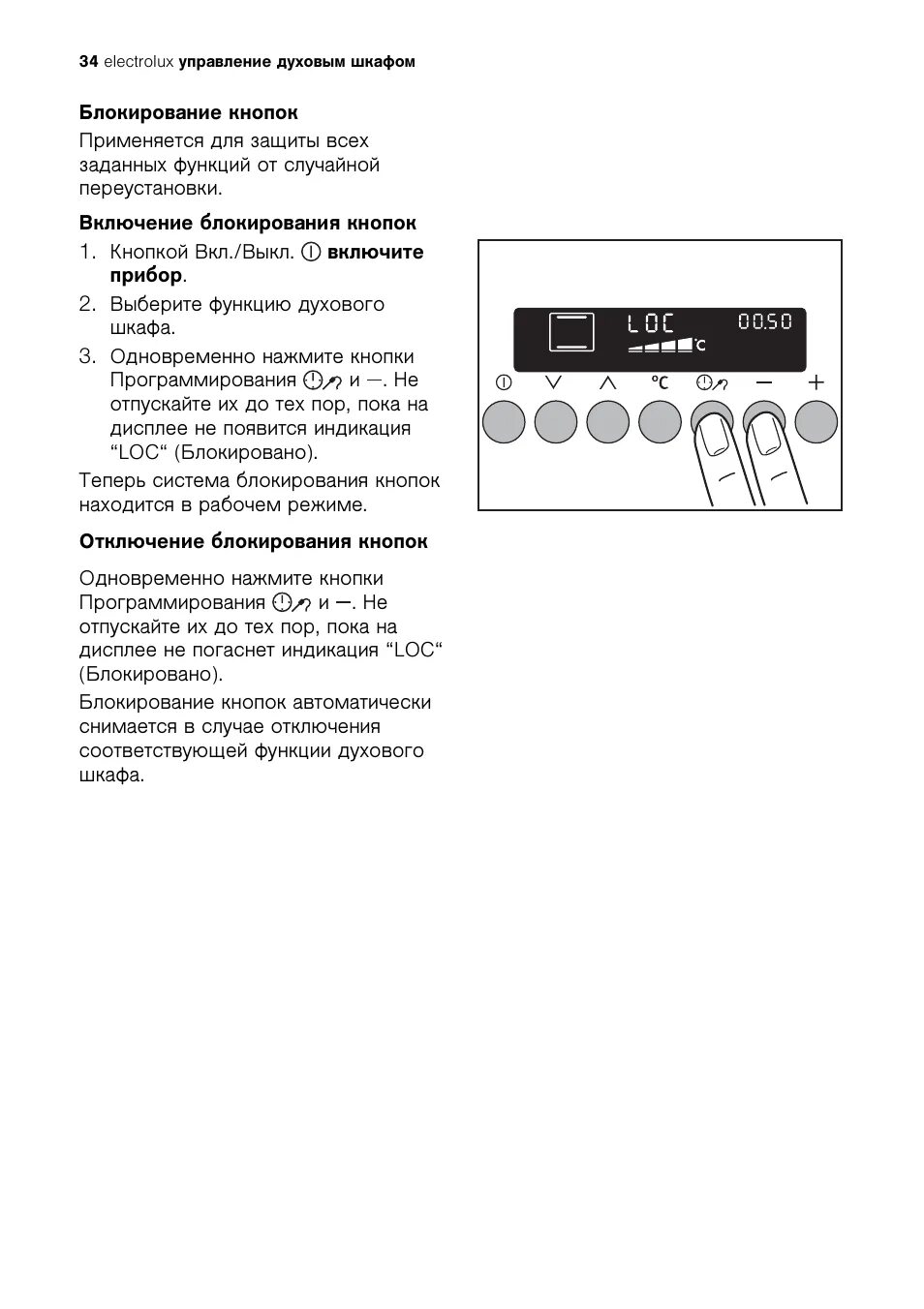 Плита Электролюкс управление духовкой. Духовка Электролюкс панель управления. Electrolux EOB 67200. Блокировка плиты Электролюкс.