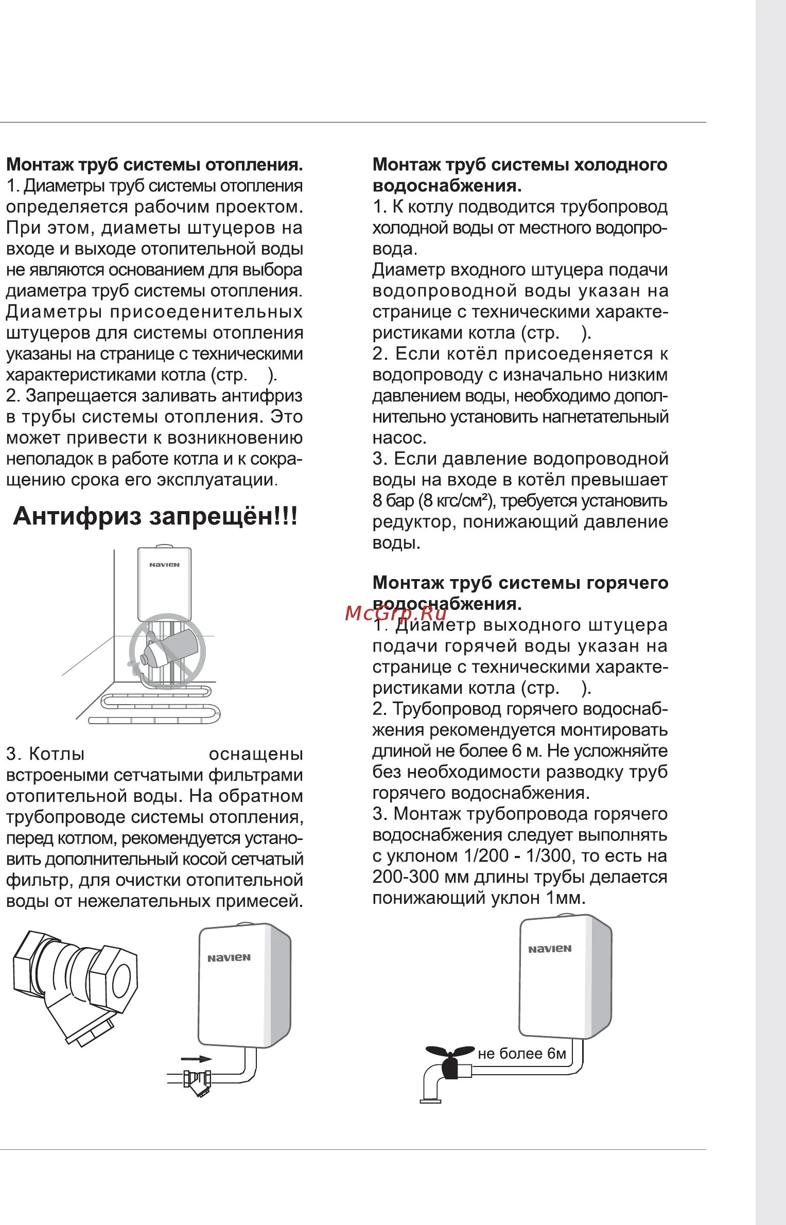 Как включить газовый котел navien. Котел навьен инструкция по эксплуатации. navien газовый котел инструкция. навьен делюкс 16к. газовая колонка navien инструкция.