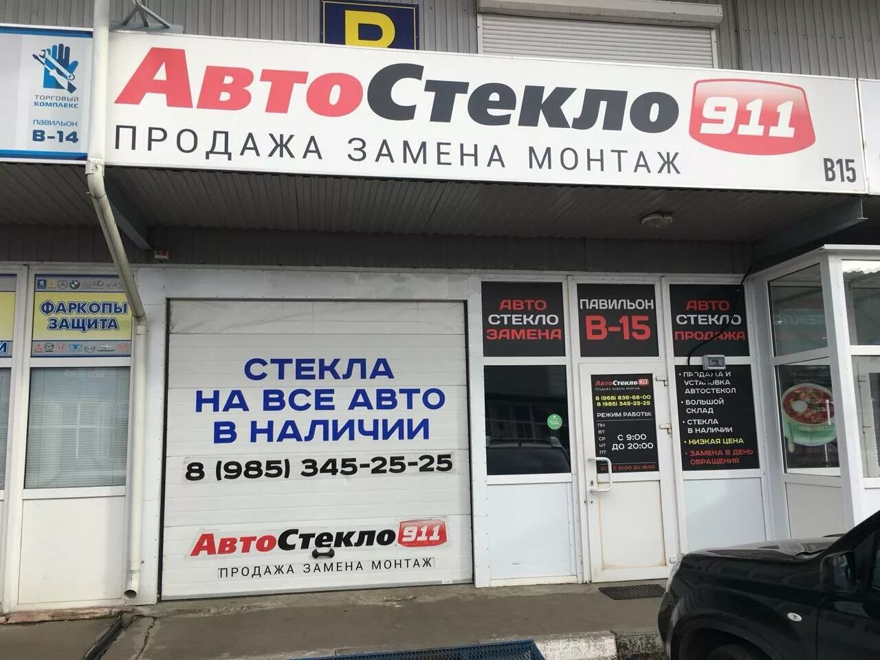 большая серпуховская 44 подольск. бар валдай подольск. ревпроспект 53/44 подольск. серпуховская 44. название тонированного центра.