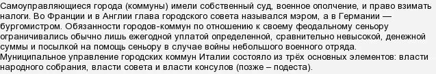 Как управлялись городские коммуны италии кратко