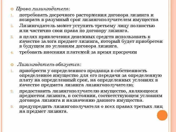 Расторжение договора лизинга. Предмет договора лизинга. Соглашение о расторжении договора лизинга. Досрочное расторжение договора лизинга. Лизинг возмещение