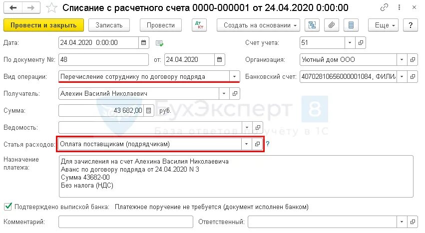 Сумма аванса по договору. Аванс по договору подряда. Авансовые платежи по договору подряда. Вид операции договор подряда. Аванс по договору подряда образец.