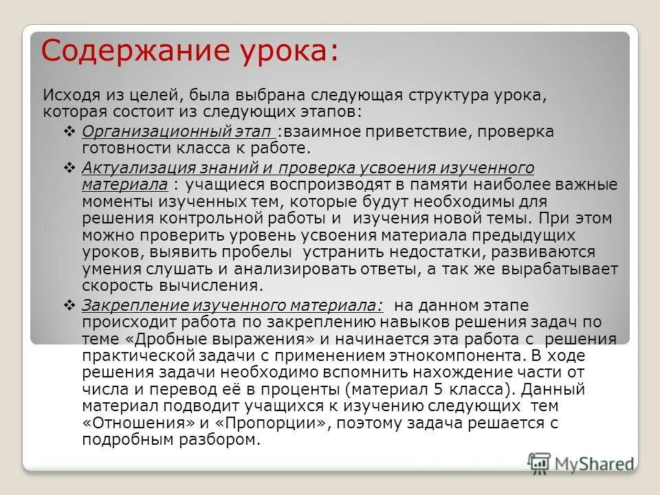 Особенности содержания урока