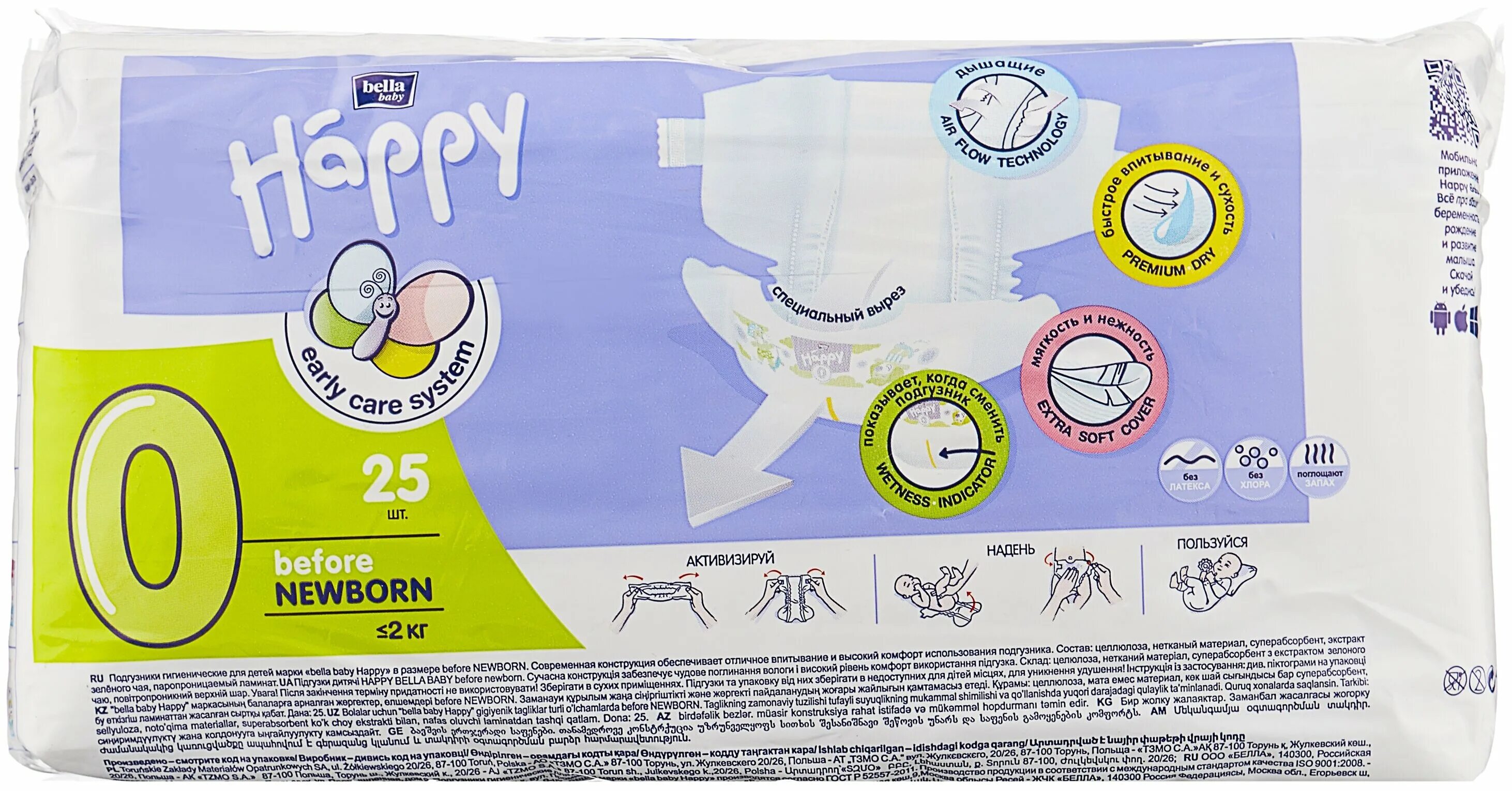 подгузники хэппи бэби. подгузники гелла хэппи. белла бэби хэппи подгузники. подгузники для детей bella baby happy newborn (2-5 кг). подгузники трусики белла хэппи 5.