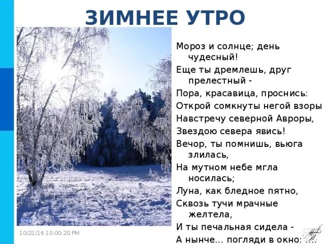 Зимнее утро Пушкин. Зимнее утро стих. Стихи про зиму. Стихотворение Пушкина зимнее утро.