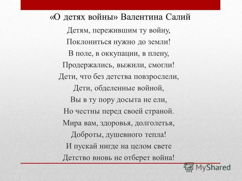 Стихотворение о войне 7 лет. Стихотворение о войне. Дети войны стихотворение. Детские стихи о войне. Стихи о войне для детей короткие.