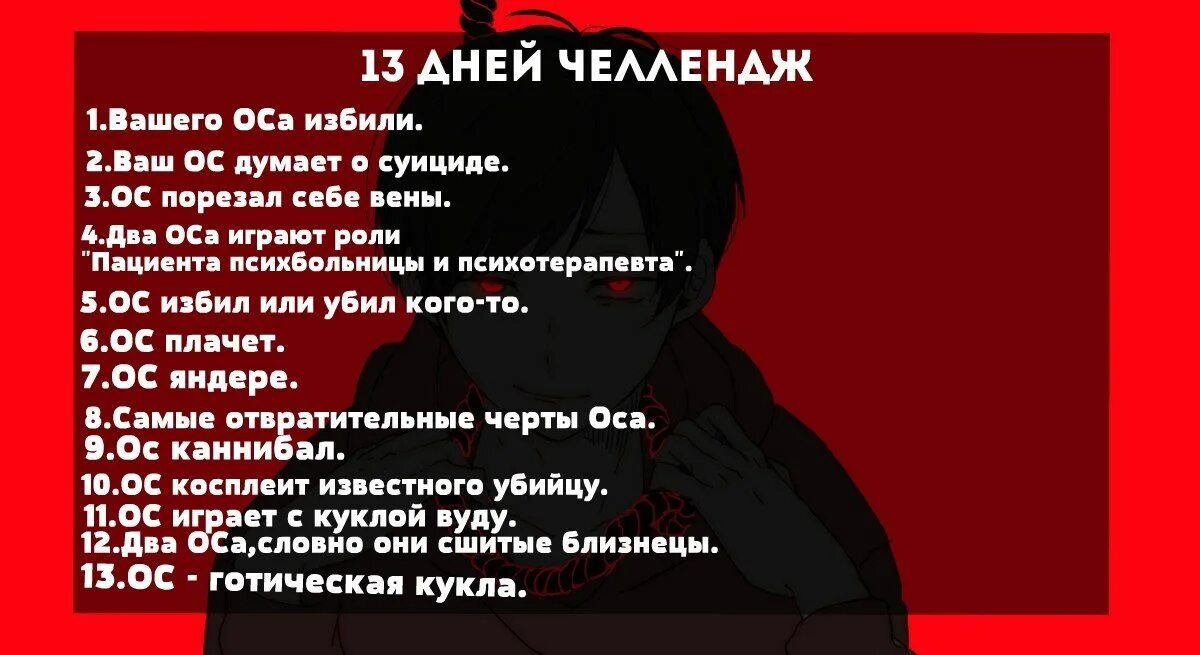 Спи челлендж. Ос челлендж. челленджи для рисования ос. арт челлендж персонажи. челлендж ос рисование.