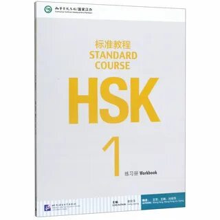 Hsk 2 workbook answers