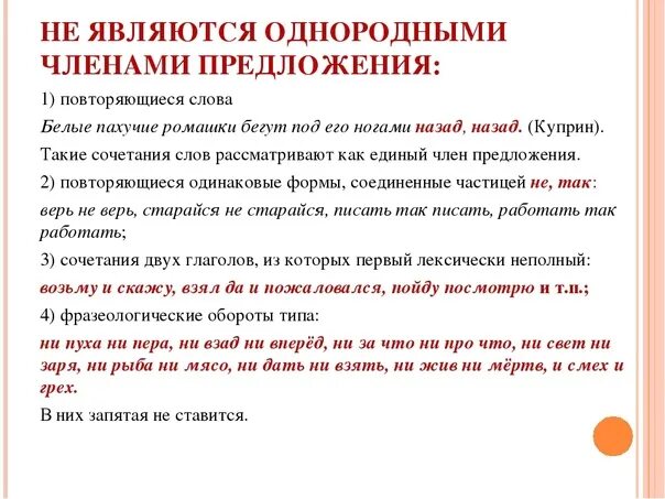 Вопросительное предложение с однородными членами. Не являются однородными членами предложения. Какие слова не являются однородными членами. Понятие об однородных членах предложения.