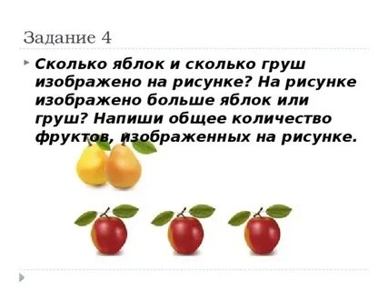 Груш больше чем яблок