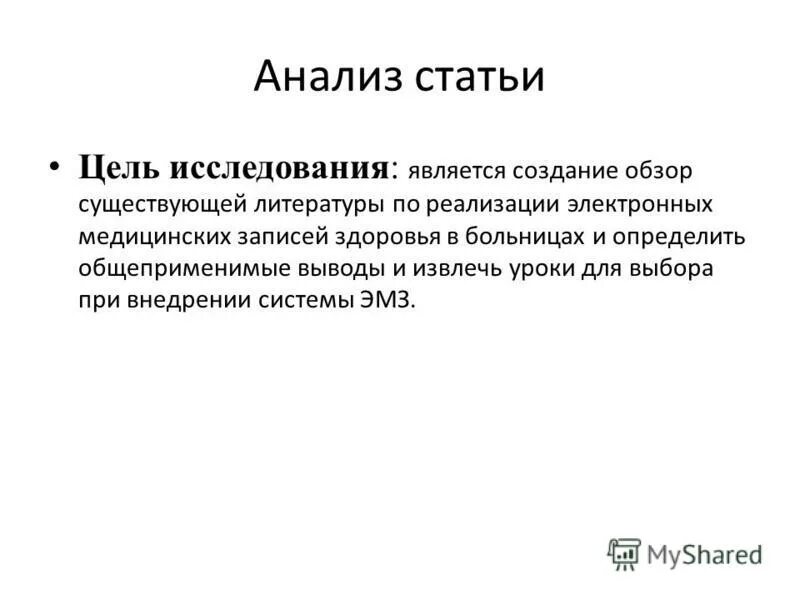 Цели и задачи трудового законодательства рф. Задачи маркетингового анализа. Объект научной статьи пример. Цель создания текста. Статья 2 настоящего закона.