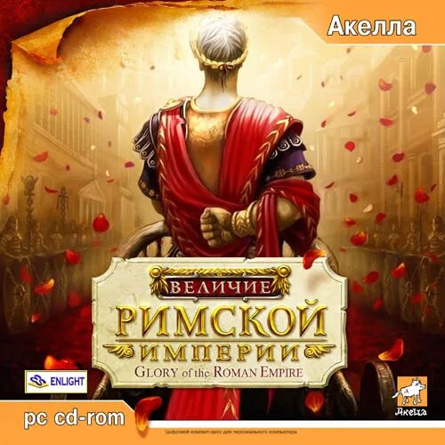 Имперское величие. Империя величия. Величие римской империи игра. Glory of the roman empire 2. Империя величия.