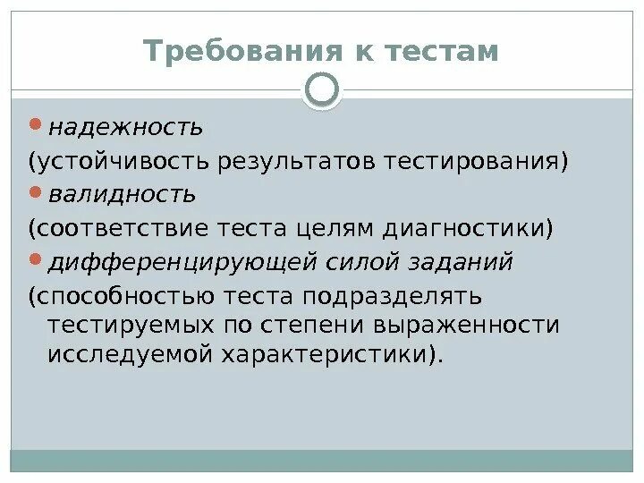 Цель тестирования соответствия. Соответствие теста целям диагностики это. цель диагностического теста. надёжность и устойчивость. валидность и надежность тестов.