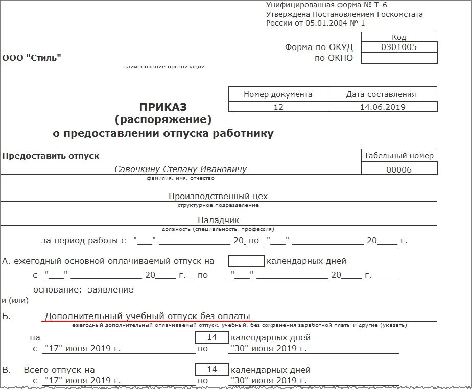 Приказ о предоставлении отпуска в счет очередного отпуска образец. Приказ о предоставлении отпуска работнику в 1с. Приказ отпуск с сохранением заработной платы. Форма приказа о предоставлении отпуска по уходу за ребенком до 1.5 лет. Уходя в ежегодный оплачиваемый отпуск