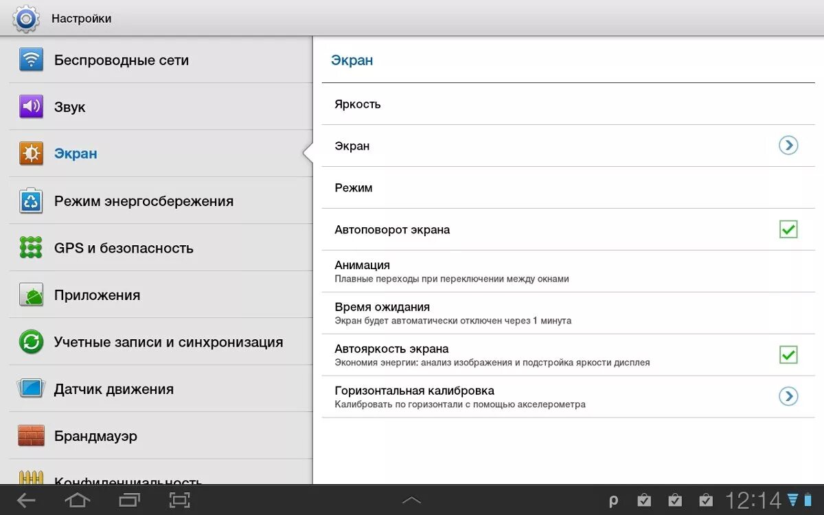 Автоповорот экрана на планшете самсунг. Настройки приложения управление приложениями. Планшет самсунг настройки. Поворот экрана на самсунге планшет галакси. Отключить экран планшета