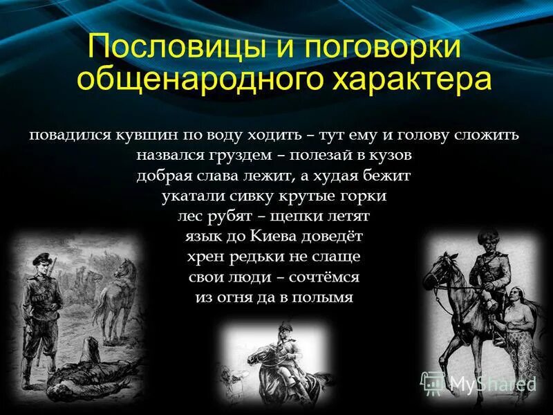 хорошую сивку горки не укатают. поговорка назвался. сивку горки не укатают. укатали сивку крутые горки картинки. укатали крутые горки.