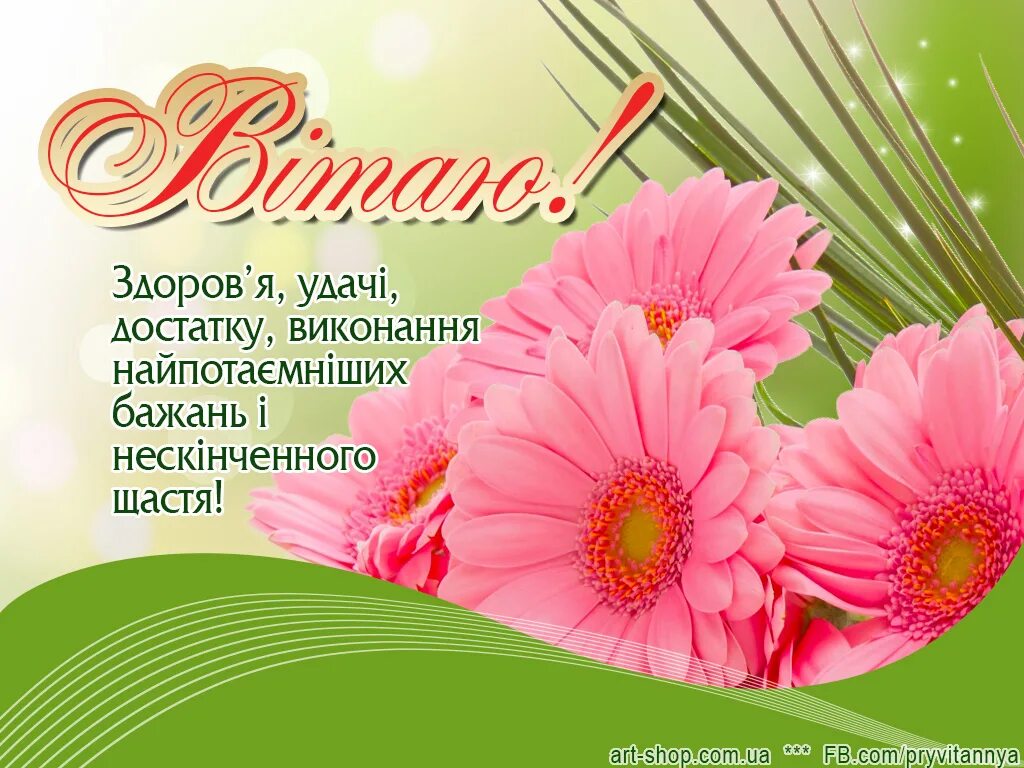 Поздравления на украинском языке. З днем народження. Привітання з днем народження. Поздравления с днём рождения на украинском языке. Листівки з днем народження.