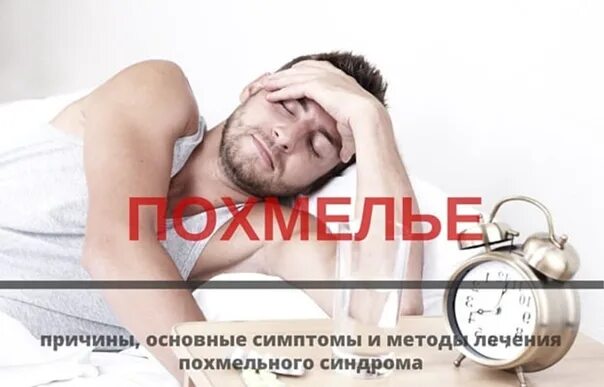 Синдром похмелья. Болит голова после алкоголя. один из признаков похмельного синдрома. причины похмельной головной боли. если болит голова после алкоголя.