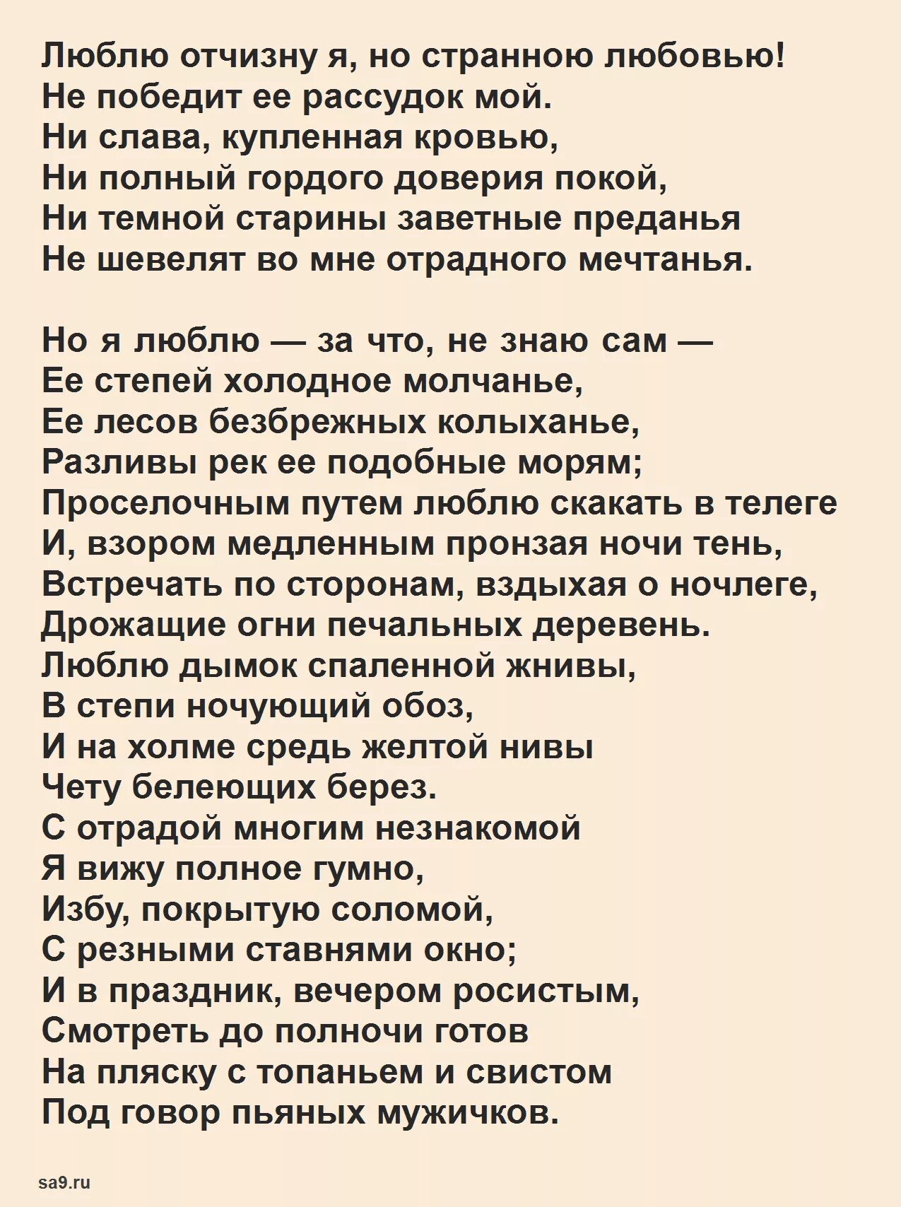 Родина стихотворение аудио. Стихотворение м.ю Лермонтова Родина. Родина стихотворение Лермонтова. М.Ю.Лермонтова "Родина".