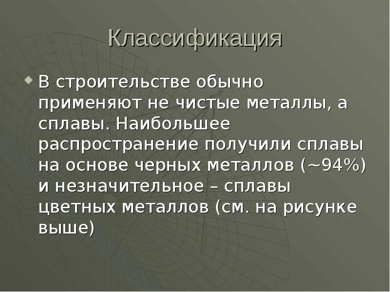 Различия металлов. Чистые металлы и сплавы. Отличие металлов от сплавов. Чем сплав отличается от металла. Преимущества сплавов над металлами.