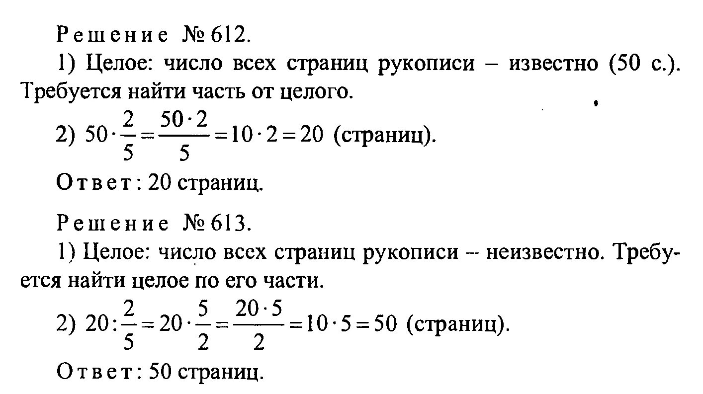 Математика 5 класс нахождение части целого задачи