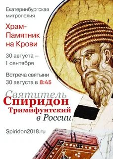 Расписание в тримифунтского краснодаре