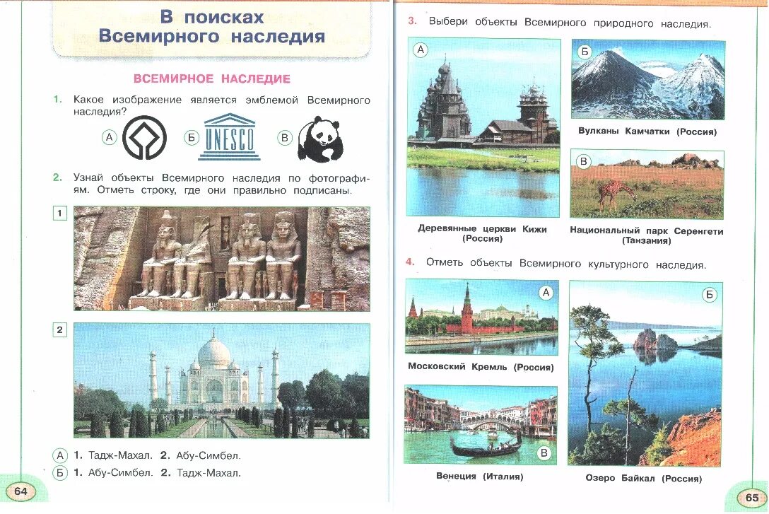 Объекты Всемирного природного наследия. Всемирное наследие 3 класс. Всемирное наследие рисунок. Объекты Всемирного наследия рисунок. Всемирное наследие 3 класс окружающий мир