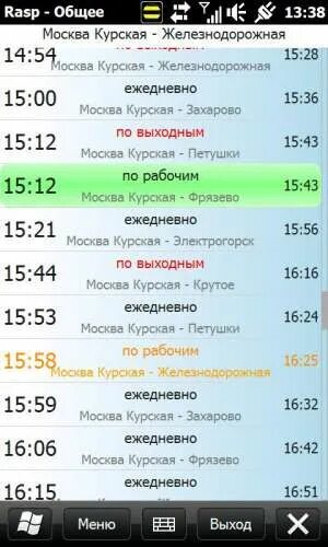 Расписание станций курский вокзал. Расписание электричек крутое москва. москва-крутое расписание. электричка курская крутое расписание. электрички расписание москва крутое с курского.