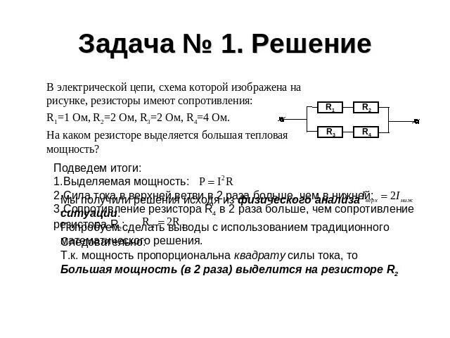 Какая тепловая мощность выделяется в аккумуляторе. Тепловая мощность на резисторе. Тепловая мощность выделяемая на резисторе. Тепловая мощность выделяющаяся на резисторе. Тепловую мощность, которая выделяется на сопротивлении r.