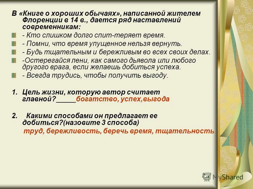 традиция составить предложение. традиция составить предложение. традиции семейные традиции. традиции семьи какие бывают. традиция составить предложение.