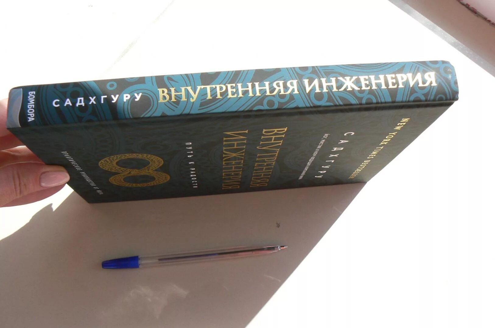 Практика внутренней инженерии. Внутренняя инженерия. Практика внутренней инженерии. Садхгуру внутренняя инженерия. Внутренняя инженерия книга.