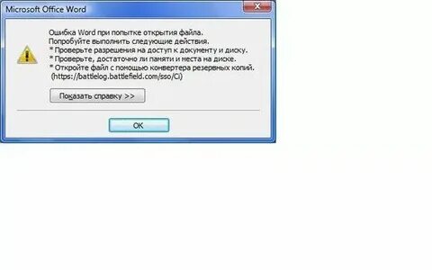 Ошибка при открытии сообщения