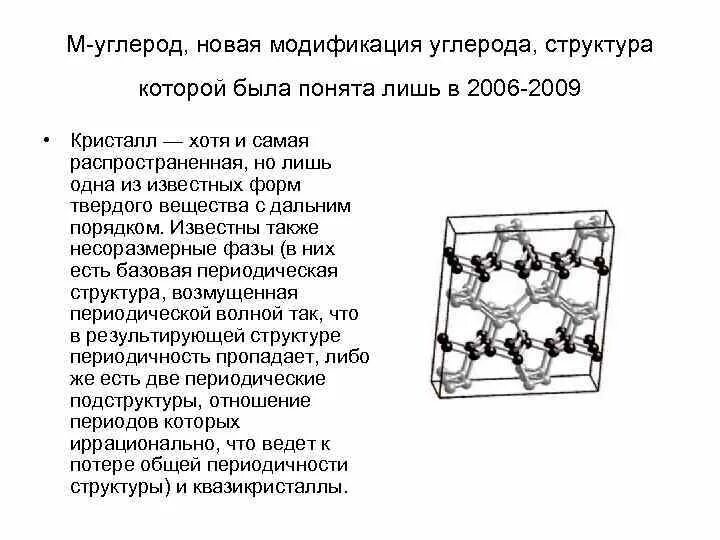 М углерод. М углерод