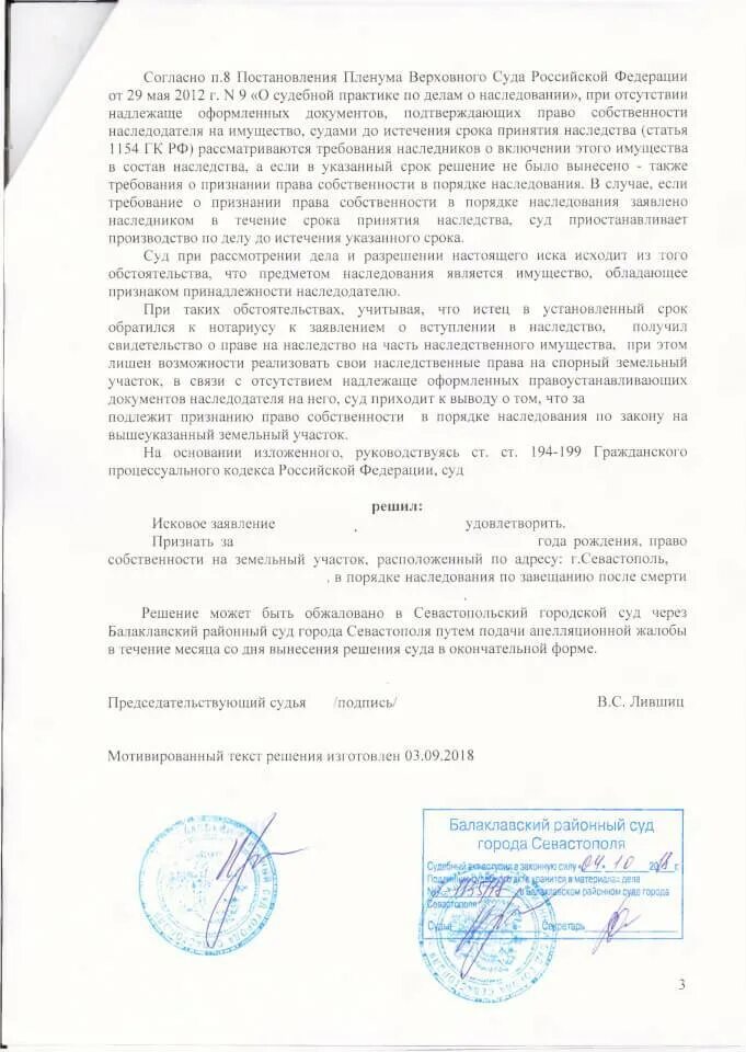 Судебная практика по завещанию