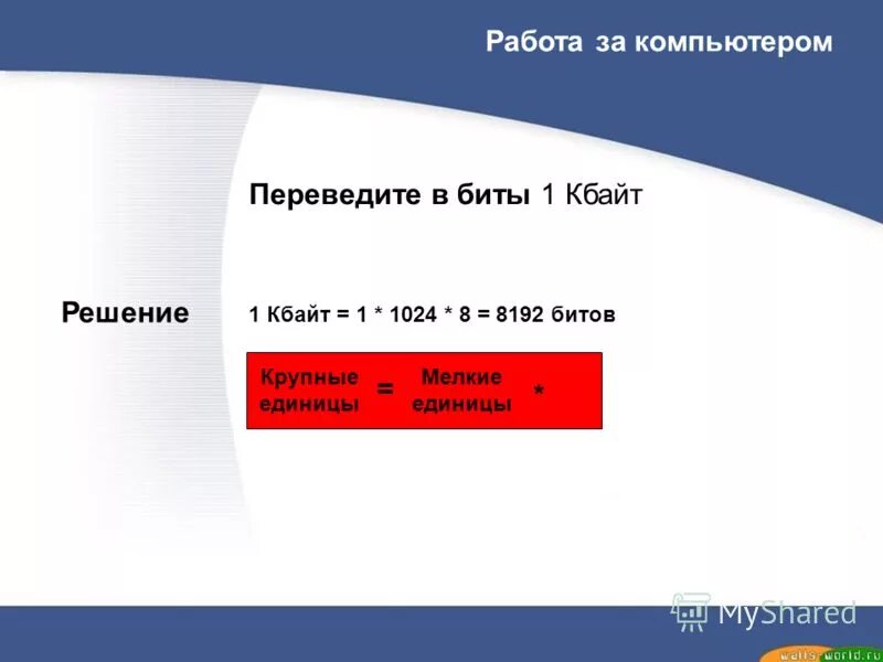 8192 бит в кбайт решение. 8192 бит в кбайт решение