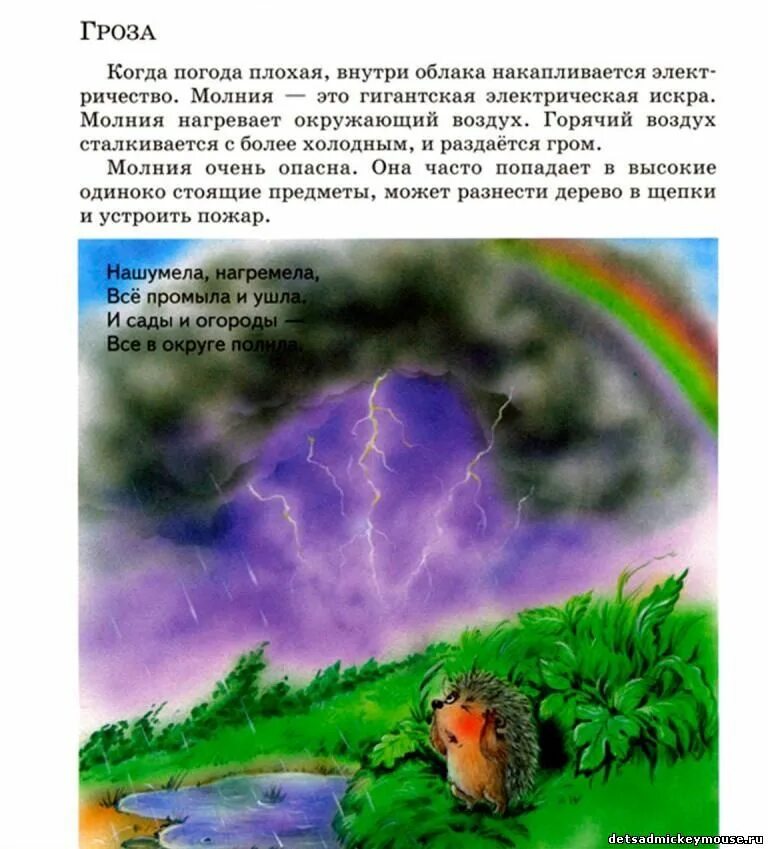 Сказки грозы