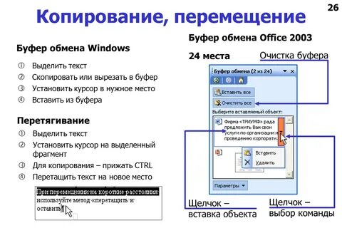 Копирование в буфер обмена не выполнено