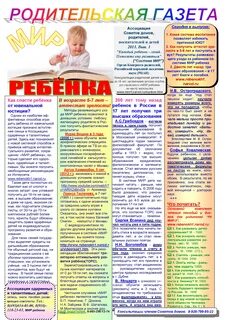 Газета на дом