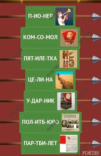 Слово партия какие слова. Логика слов замок 4 партия Ленина. Игра логика слов партия Ленина. Орден слов замок 4. Логика слов игра замок.