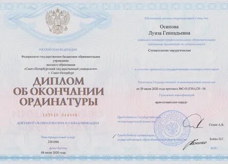 Ординатура спбгу