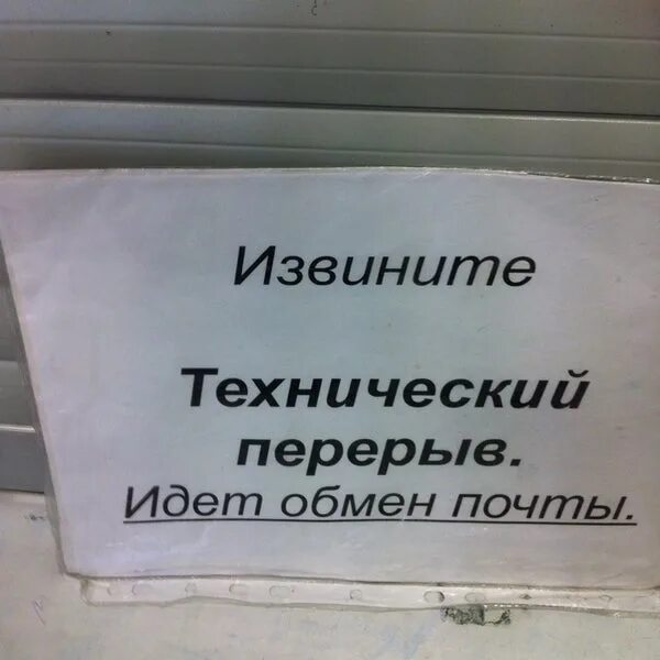 Почта удальцова. Почта России 119415. Почта России Красноярск закрыта до понедельника фото.